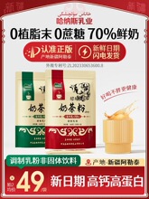哈纳斯乳业官方旗舰店新疆阿勒泰奶茶粉原味咸奶茶冲饮无植脂末