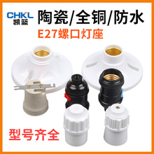 陶瓷悬吊式E27灯头灯座塑料螺口吊灯头大功率耐高温螺旋LED灯口座