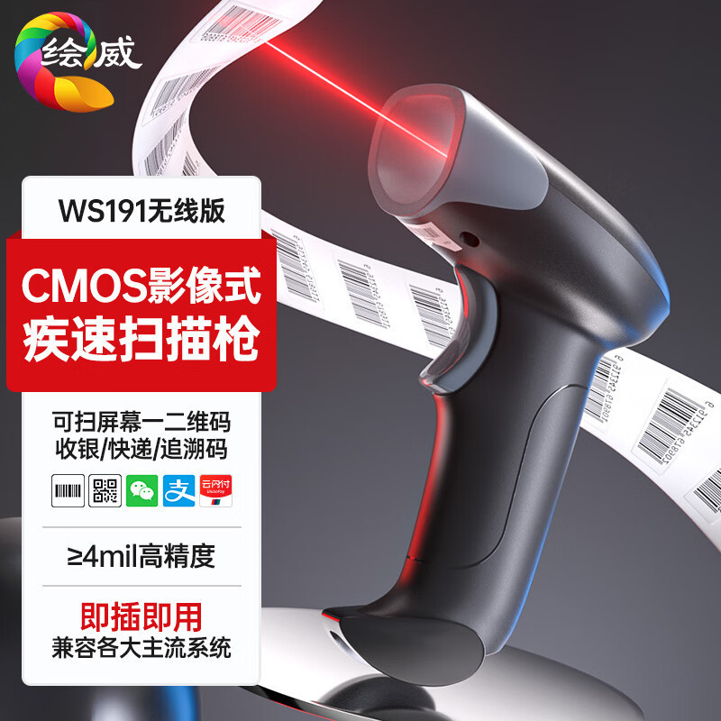 绘威无线扫码枪 药品追溯无线扫描枪 二维码条码扫描器 收银快递