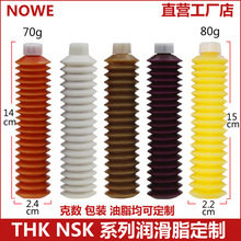 THK NSK波纹管毛毛虫润滑脂AFC AFE PS2 NSL润滑油脂替代灌装定制