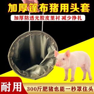 New Thickened Pig Headgear for Breeding Farms, a Special Tool for Catching Pigs, Multifunctional and Universal for Pig Farming
