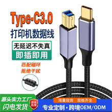 跨境Type-C3.0转3.0b公USB方口打印机BM硬盘盒读取传输数据连接线