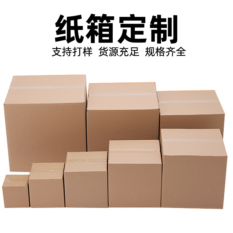 物流纸箱快递打包瓦楞纸箱长方形搬家收纳大纸箱五层快递箱子厂家