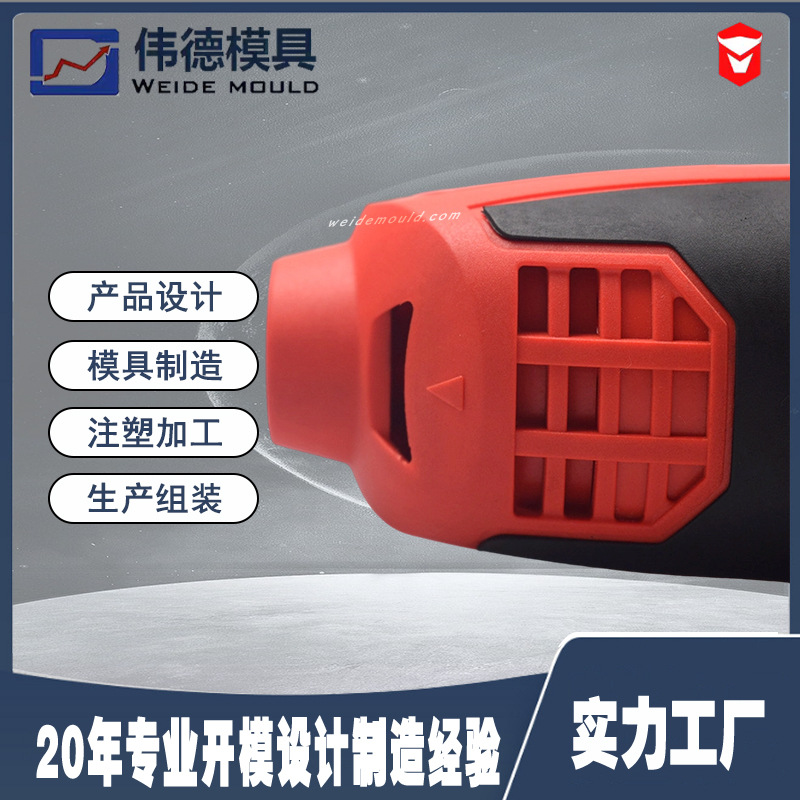 塑料模具 塑料外壳模具  电动工具模具 余姚模具 模具设计开发