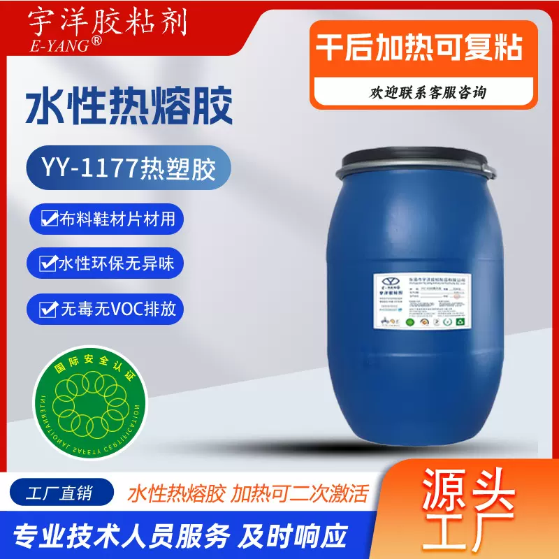 耐高温聚氨酯水性热熔胶布料鞋材纸张木皮胶强力粘热塑液体热熔胶