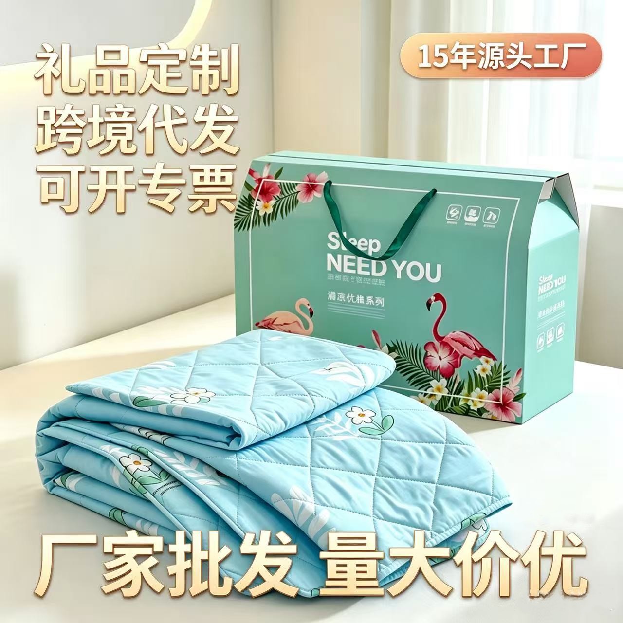 Wholesale Gift Items, Air-Conditioning Blankets, Opening Celebration Prizes, Gift Box Sets, Summer Quilts, Jewelry Special Edition Gifts, Summer Cooling Blankets