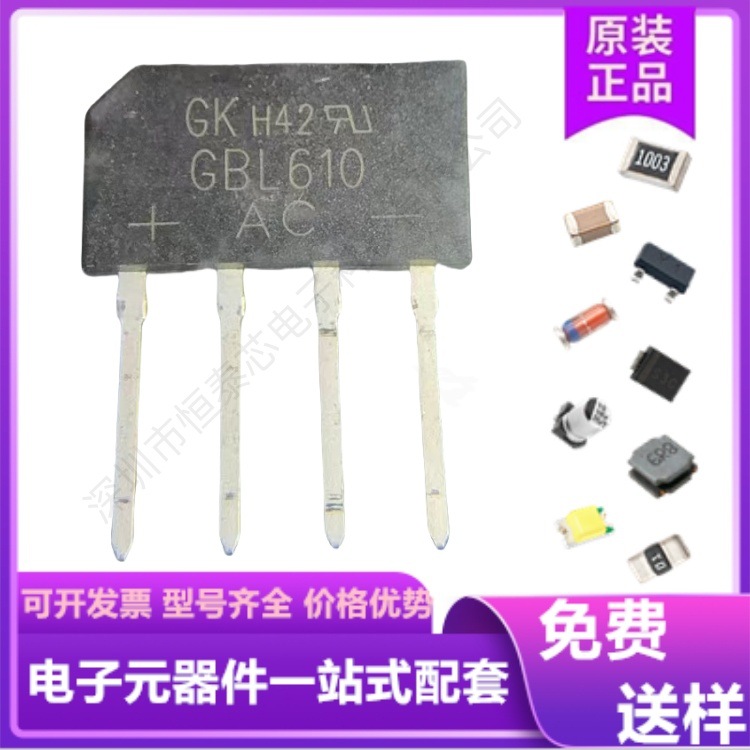 整流桥 GBL606 GBL608 GBL610 6A1000V DIP-4 玻璃钝化桥式整流器