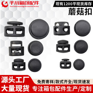 Ready Supply of Mushroom-Shaped Rope Buckles, Shoelace Rope Adjustment Buckles, Plastic Spring Buckles, Double Hole Spring Mushroom Buckles