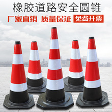 90cm高橡胶路锥交通设施警示锥路障隔离锥雪糕筒雪糕桶警示反光条