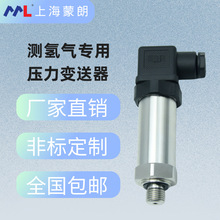 MP2300氢气专用压力变送器传感器 耐腐蚀陶瓷芯体高精度厂家直销