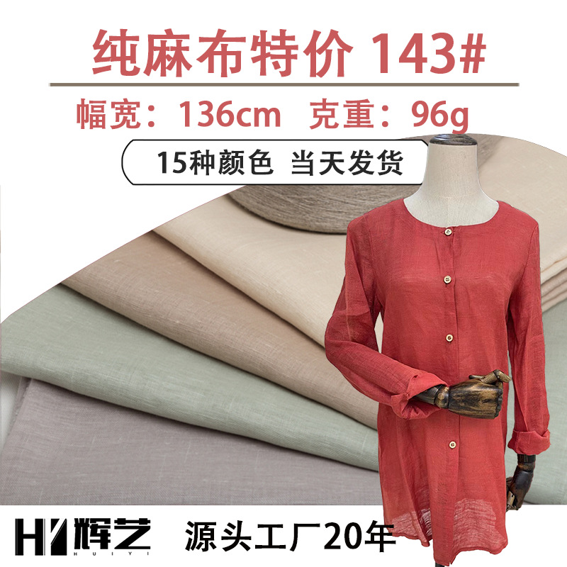 纯亚麻苎麻面料交织网布 现货供应民族风连衣裙布料春夏时尚新款