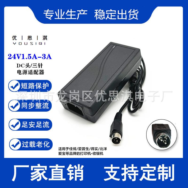 76 pin-type receipt printer with British Standard Cable power adapter 24V3A2A2.5A1.5A round port three-pin