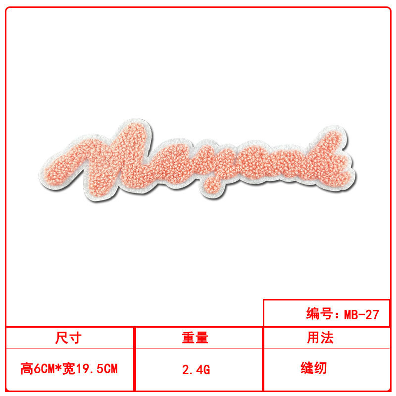 粉色系列英文条字母毛巾绣布贴服装包包帽子辅料装饰刺绣补丁贴|undefined