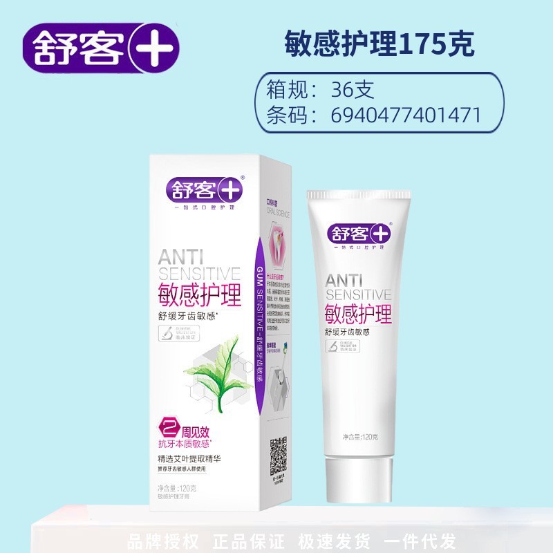 舒客牙膏裸管无包装商超同款官方正品清洁薄荷性价比平价好用舒克|undefined