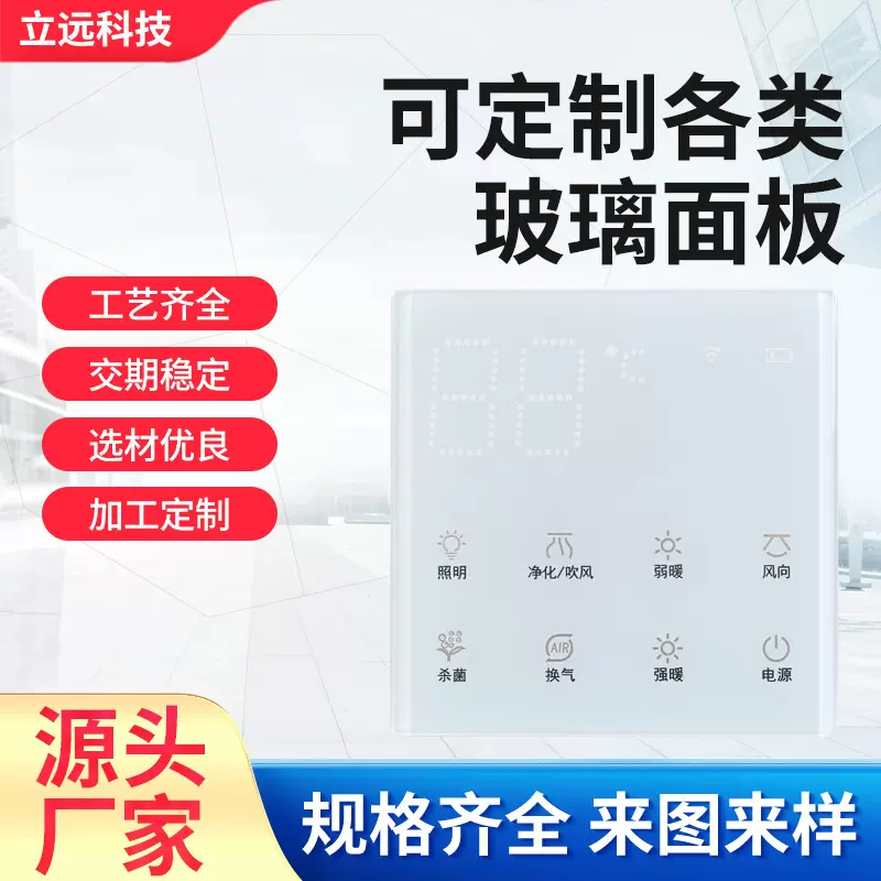 丝印玻璃logo定制玻璃厂家触摸钢化玻璃面板智能触控开关玻璃面板