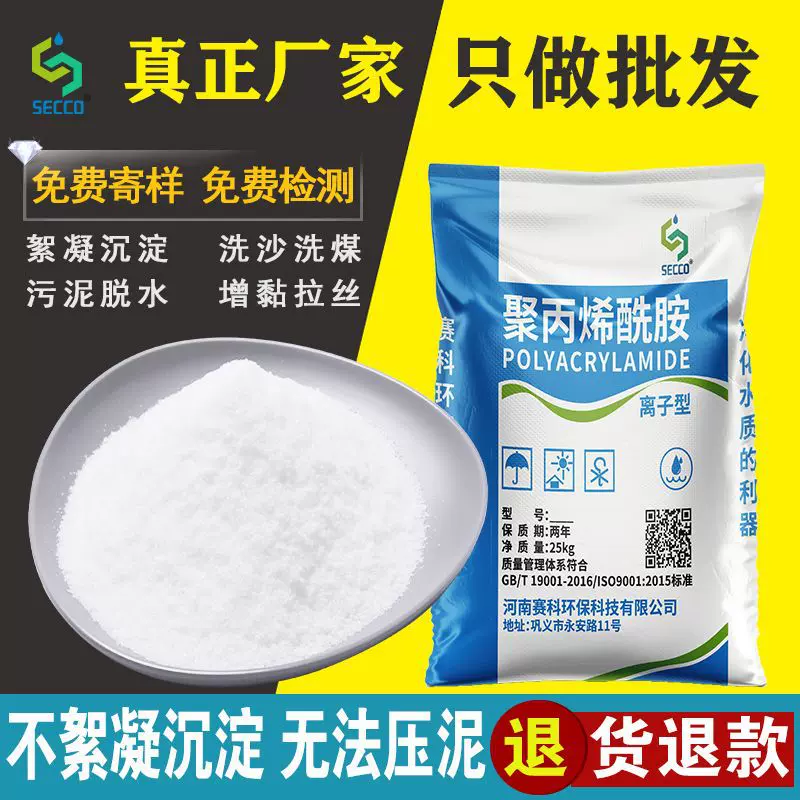 阳非阴离子pam增稠剂沉淀剂净水絮凝剂洗沙用污水处理 聚丙烯酰胺