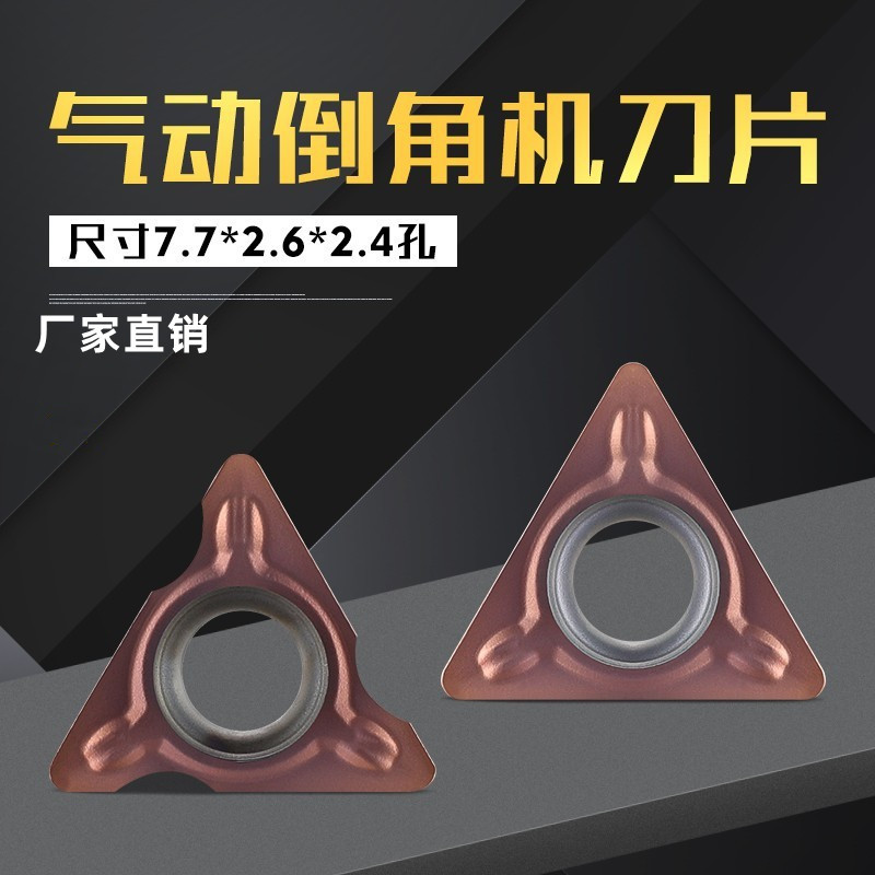 气动倒角机刀片倒R角倒C角 镗孔刀片7.7*2.6*2.4孔TPMT080204N-SU