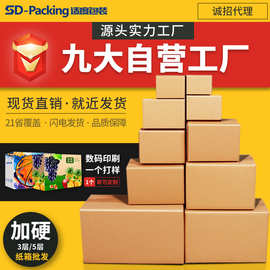 适度包装纸箱批发印刷搬家箱子电商快递打包纸箱厂家工厂直销