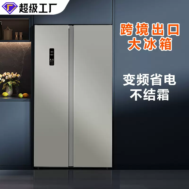 外贸跨境出口家用十字门大冰箱风冷无霜变频静音大容量电冰箱立式