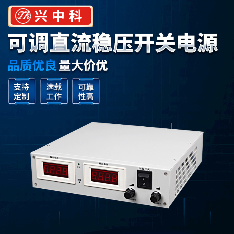 500W-1000W开关可调直流电源