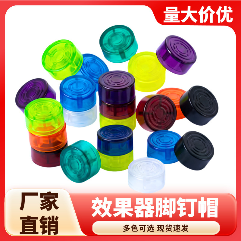 Electric guitar pedal cap, multi-color universal pedal cap, footswitch protective cover, musical instrument accessory