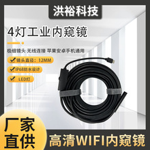 跨境4灯wifi内窥镜 500W自动对焦高清工业管道汽车检测内窥镜现货