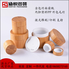竹木化粧品クリーム瓶10g 30g 50g 100g 150g 250g全包竹膏瓶pp瓶
