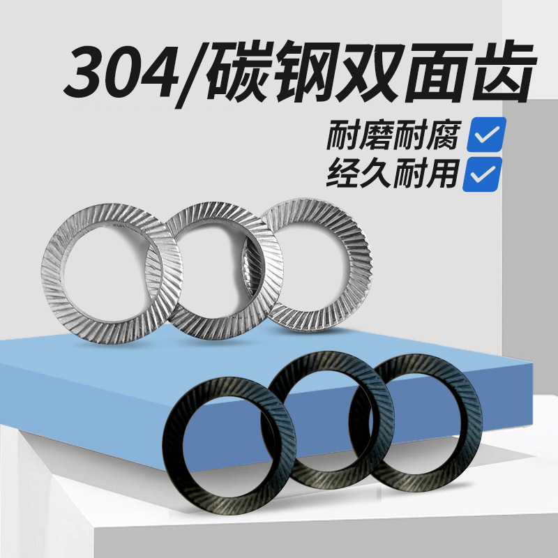锰钢/304不锈钢双面齿垫圈蝶形防滑垫圈垫片锁紧自锁防松垫片M3-M