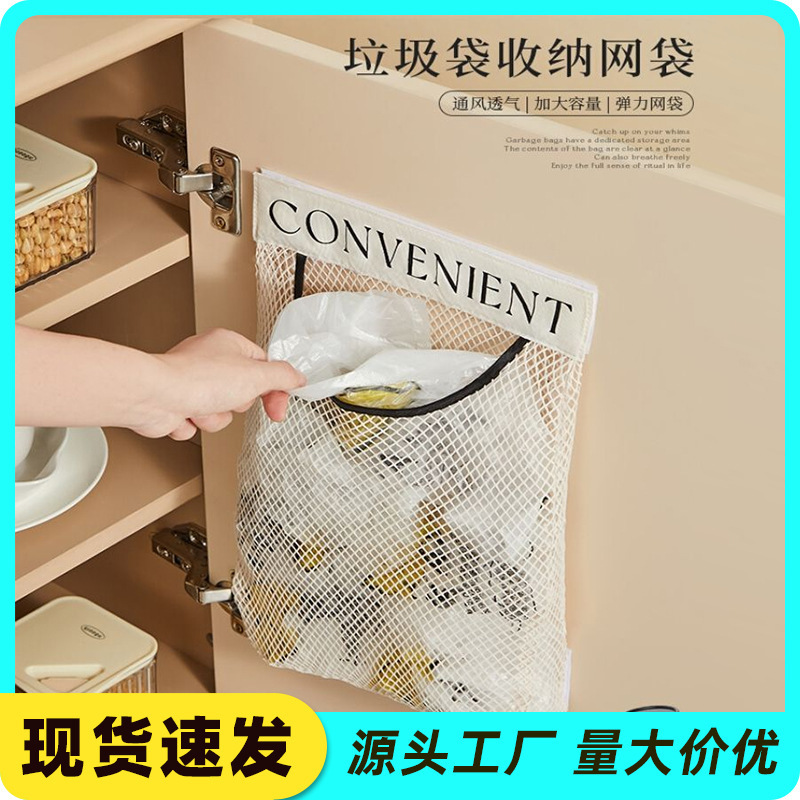 厨房垃圾袋收纳包魔术贴壁挂式网袋网兜家用垃圾袋大容量储物挂袋|undefined