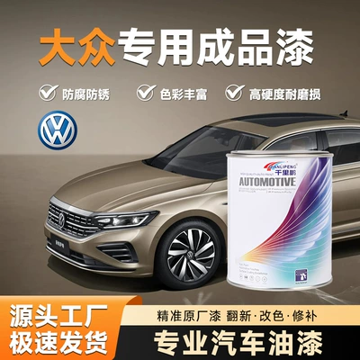 Saic Volkswagen High-Quality Anti-Rust Automotive Paint in a Finished Paint Can, Self-Spray Paint for Metal and Car Paint Repair