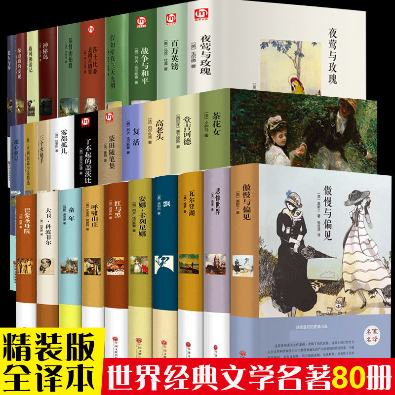 精装世界名著童年复活经典文学小说书高中学生课外阅读图书籍