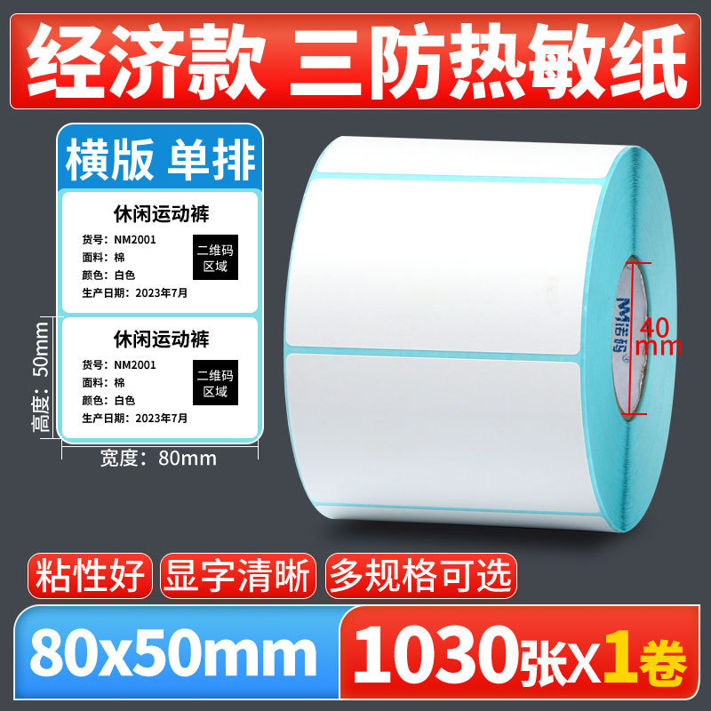 Nomax 3 耐性感熱ラベル紙 60*40 20 30 50 70 80 90 100 空白粘着計量紙|undefined