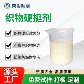 纺织柔软剂;整理剂;净洗剂