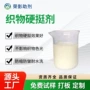 上浆印染增加增重整理剂