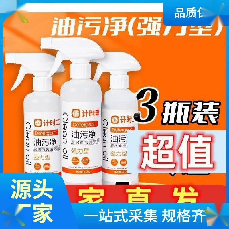 Средство для удаления масляных пятен с кухни, профессиональное чистящее средство для удаления масляных пятен, набор для дома