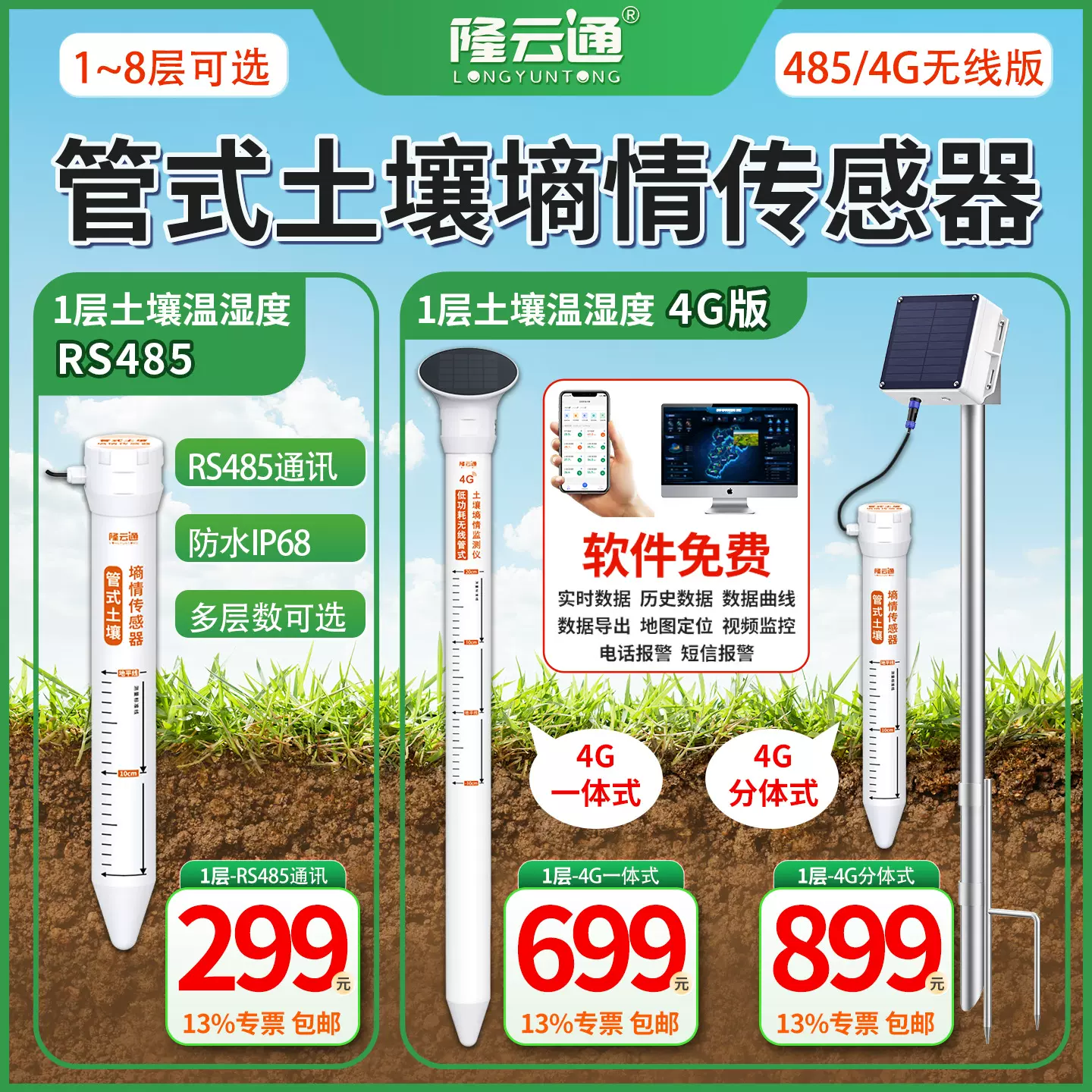 管式土壤墒情温湿度检测仪1层2层3层多层土壤温度水分传感器RS485