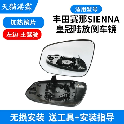 Suitable for 21-24 Toyota Sienna Rearview Mirror Housing Crown Land Sienna Reversing Lens Frame Turn Signal (Rear mirror/rearview mirror assembly) - lens-left
