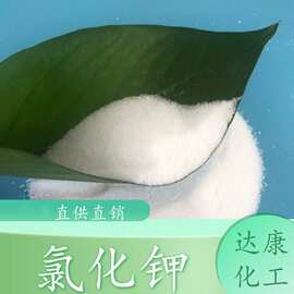 现货批发氯化钾  7447-40-7 农业级氯化钾颗粒供应