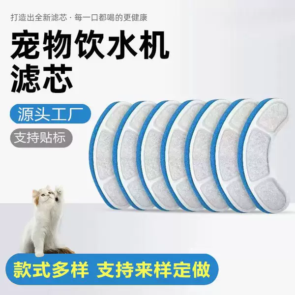 Pet Water Fountain Filter Cartridge, Cat Fountain Filter Cotton, Activated Carbon Filter Cotton, Crescent Filter Core