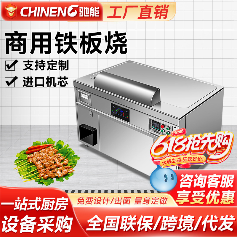 Chineng Teppanyaki 상업용 대형 호텔 레스토랑 전기 가열 특수 모양의 일본식 그릴 주방 장비 다기능