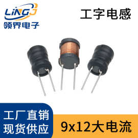 0912工字型电感4.7uh10mh脚距5mm线圈电感器电子元器件立式密封