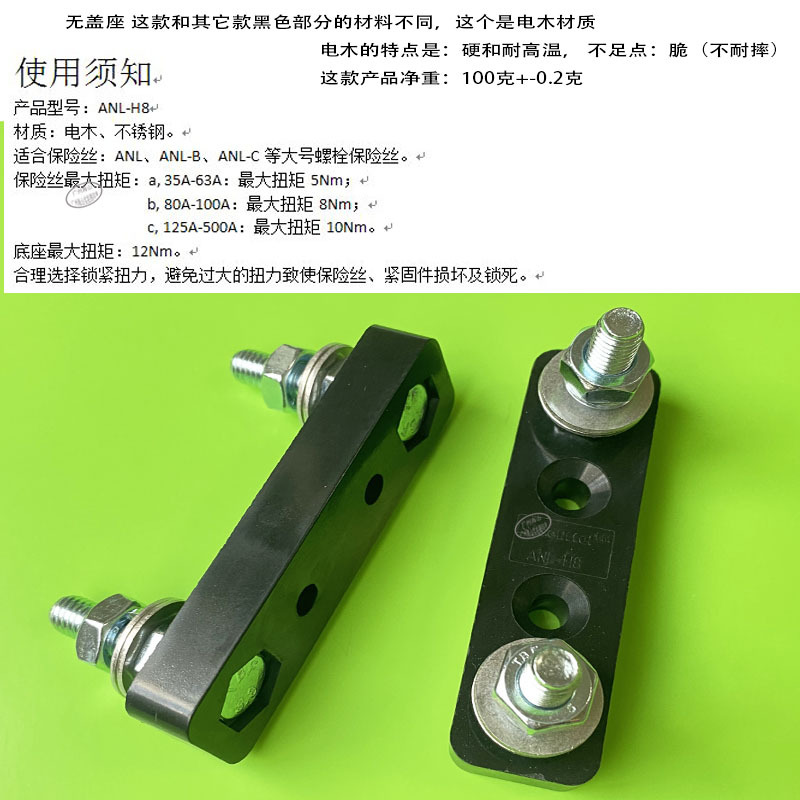 ANL无盖座相关说明