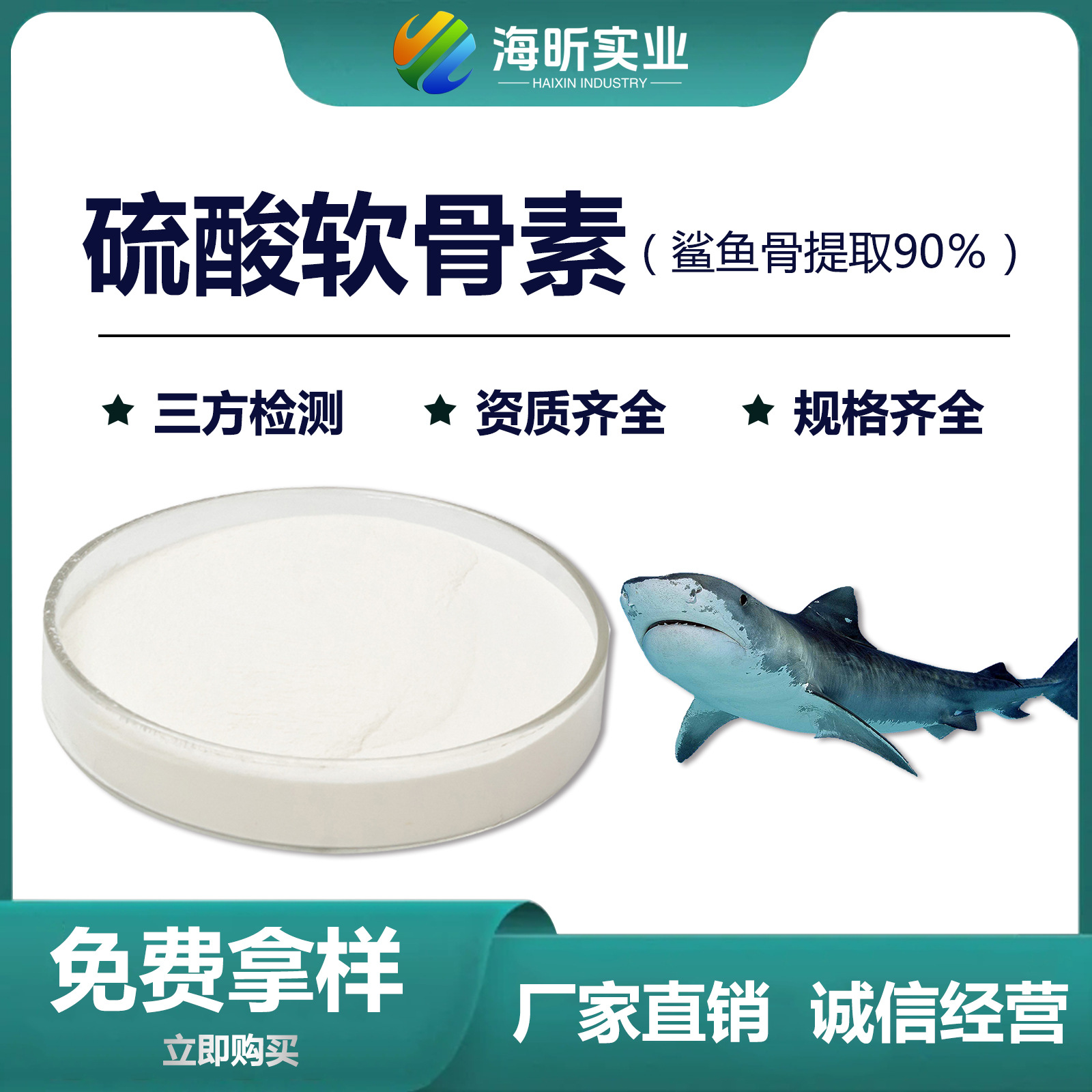 20年工厂批发鲨鱼硫酸软骨素 90% 美国药典硫酸软骨素粉