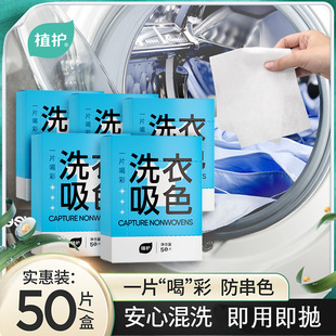 Plant Care Laundry Color-Absorbing Tablets 50 Pieces * 5 Boxed Clothes Anti-Cross-Dying Master Tablets Wholesale Anti-Cross-Color Tablets for Washing Machines