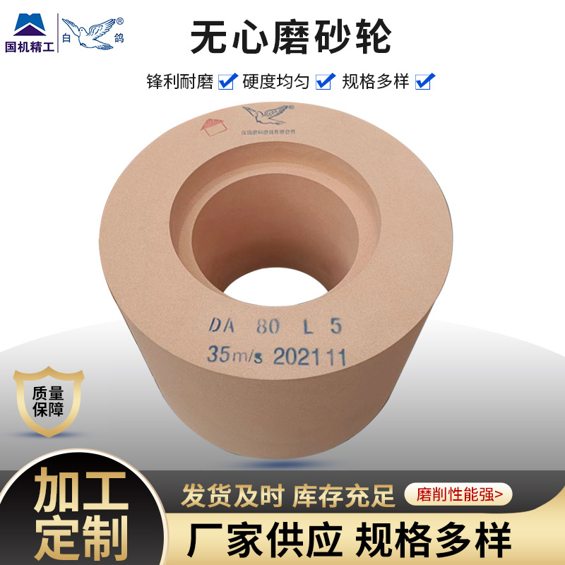 白鸽陶瓷无心磨砂轮 橡胶无心磨砂轮 导轮 锋利自锐性好 高效耐磨