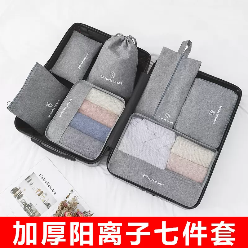 韩版阳离子七件套旅行用品收纳袋行李箱收纳整理收纳包套装便携