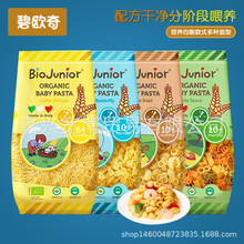 碧欧奇宝宝面条婴儿有机造型蝴蝶面营养字母意面