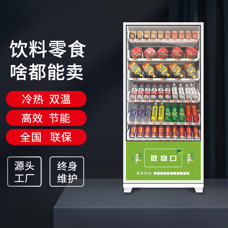 自动售货机24小时无人售卖机棋牌室饮料零食扫码刷脸贩卖机