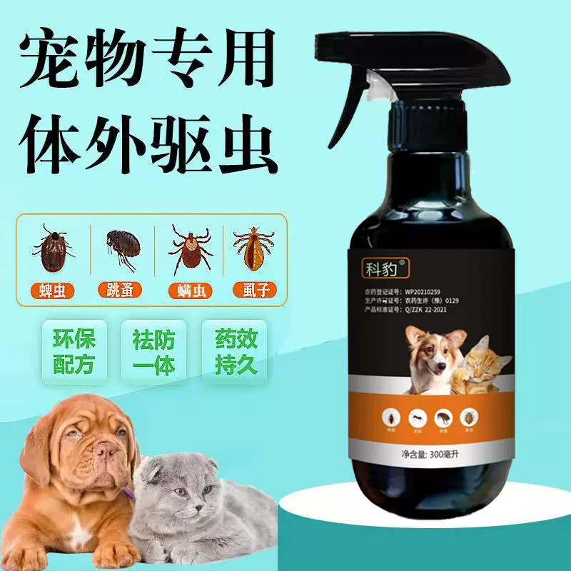 跳蚤喷剂神器床上猫咪去跳蚤净狗狗用宠物灭去跳蚤药除虱子杀虫剂