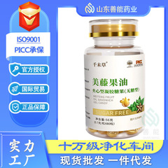 美藤果油凝胶糖果 印加果油即食厂家批发代发现货 软胶囊美藤果油